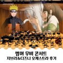 광산문화예술회관 공연장 | 2025 울산문화예술회관 썸머 무비 콘서트 후기 – 지브리 디즈니 오케스트라 좌석 시야
