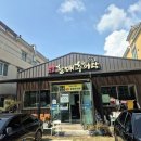 김해 강변장어타운 원조할매추어탕