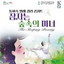 동화발레 <잠자는 숲속의 미녀> 이미지