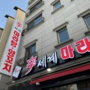 신세계양꼬치 마라탕 이미지