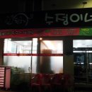수정뒷고기 이미지