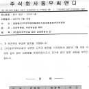 (주)동우주택건설 법인 상호변경의 건 이미지