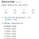 행주삼거리카페