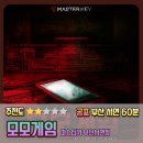 [부산 방탈출] 마스터키 부산서면점 - 모모게임 : 공포테마 쫄 4인 솔직후기