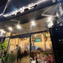 보문중학교 | 대전 선화동 고기집 마장돈 선화점 | 선화주복 하늘채스카이앤1차 신상 웨이팅 맛집 후기