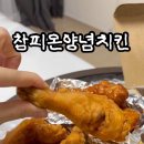 참피온양념치킨 이미지