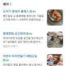 엘레멘텀 | [아이 원데이클래스] 엘레멘텀, 피자 만들기, 도자기 만들기, 위치, 가격, 후기