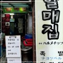 종로 족발 맛집 &#39;할매집&#39; 8년 연속 미슐랭 선정, 60년 내공 족발의 끝판