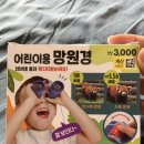 망원경 | 다이소 어린이용 망원경 후기! 3천원의 놀라운 가성비 장난감