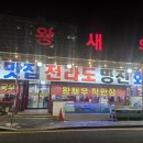 명진횟집 이미지