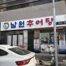 광주 새우리병원 근처 국물이 끝내주는 화정동 맛집 미꾸미락 남원 추어탕