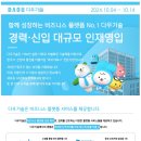 [다우기술] 경력•신입 대규모 인재영입 (10/4~10/14) 이미지