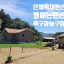 3월펜션 이미지