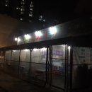 원조세꼬시 이미지