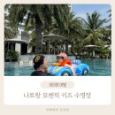 버블슈즈 | 모벤픽 키즈 수영장 워터슬라이드 버블파티 리얼 후기