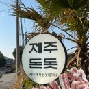 우주카월드 | 제주 신화월드 근처 흑돼지 찐맛집 제주돈돗 신화월드점 후기 🥓