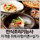 한식조리기능사(주간) 이미지