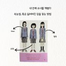 속눈썹, 혹은 잃어버린 잠을 찾는 방법-소녀들의 사랑스러운 이야기.