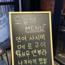 상무 | 상무지구 술집 추천 분위기 좋은 이자카야 하루연어 상무점 후기