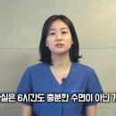 하루 6시간 수면은 몸 서서히 무너지게 함 이미지