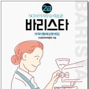 바리스타(2급) 이미지