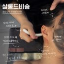 이디야울산남구 | 울산 남구 피부관리 살롱드비숑 삼산 윤곽 맞춤케어전문 에스테틱