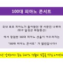 공짜콘서트!!정보나눔 ♥ 대구)) 화원동산! 100대 피아노 콘서트에 초대합니다^^ 이미지