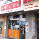 제주시외버스터미널 근처 밥집 50년만두아저씨 메뉴판도 구경해보세요 이미지