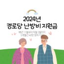 경우경로당 이미지