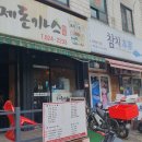 라돈까스