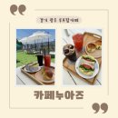 카페누아즈