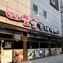 첨단돌솥감자탕수완장덕점