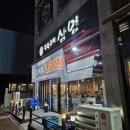 은정돼지부속구이 혁신점 | 충북 혁신도시 가성비 고기 맛집 삼영부속구이 메뉴 가격 내돈내산