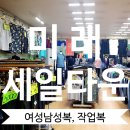 미래세일타운 - 계양구 병방시장로 56 | 미래세일타운