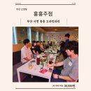 빙고노래주점 - 중구 광복로12번길 5 | 부산 소셜링ㅣ홍홍주점ㅣ도파민 파티 후기