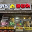 황제포차 | 고척동 닭발 꼼장어 맛집 ‘황제숯불닭발’ 찐솔직후기 (+메뉴추천)