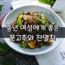 🍓중년 여성에 특히 좋은 풋고추와 잔멸치🍇 이미지