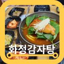 이바돔감자탕 화정점 | 고양 화정동맛집 이바돔감자탕 묵은지 엄지척