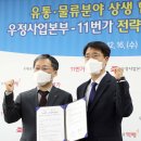 우정유통