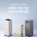 코웨이골든