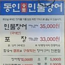 동인숯불민물장어 이미지