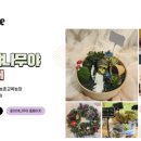 풀내음원예
