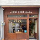 제리위버베이글(Jerry Uber Bagel) 이미지