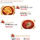 불닭발동대문엽기떡볶이 이미지