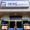 이어도공인중개사사무소 이미지