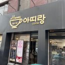 카페아띠랑