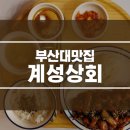 계성닭집