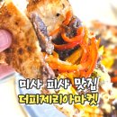 카푸롱 | 시그니처 코리안 더비프, 트러플 버섯 크림 숏파스타 더피제리아마켓 미사 화덕피자 애견동반 후기