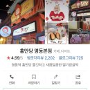 씨유 동탄목동점 | 홍만당 본점 딸기모찌 앙찌 딸기빠다 과일찹쌀떡 메뉴 내돈내산 명동 을지로입구 맛집 명동교자 충무...