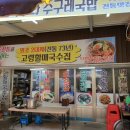 고령할매국수집